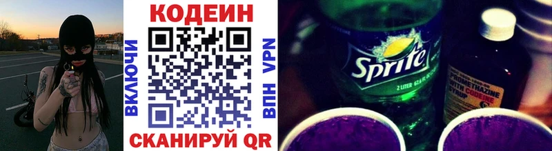 Кодеин Purple Drank  купить закладку  Багратионовск 